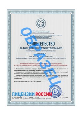 Свидетельство аккредитации РПО НЦС Конаково Сертификат РПО